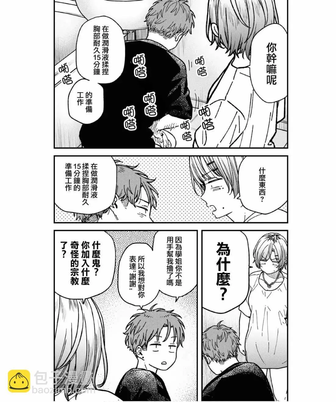 第08话 第9页