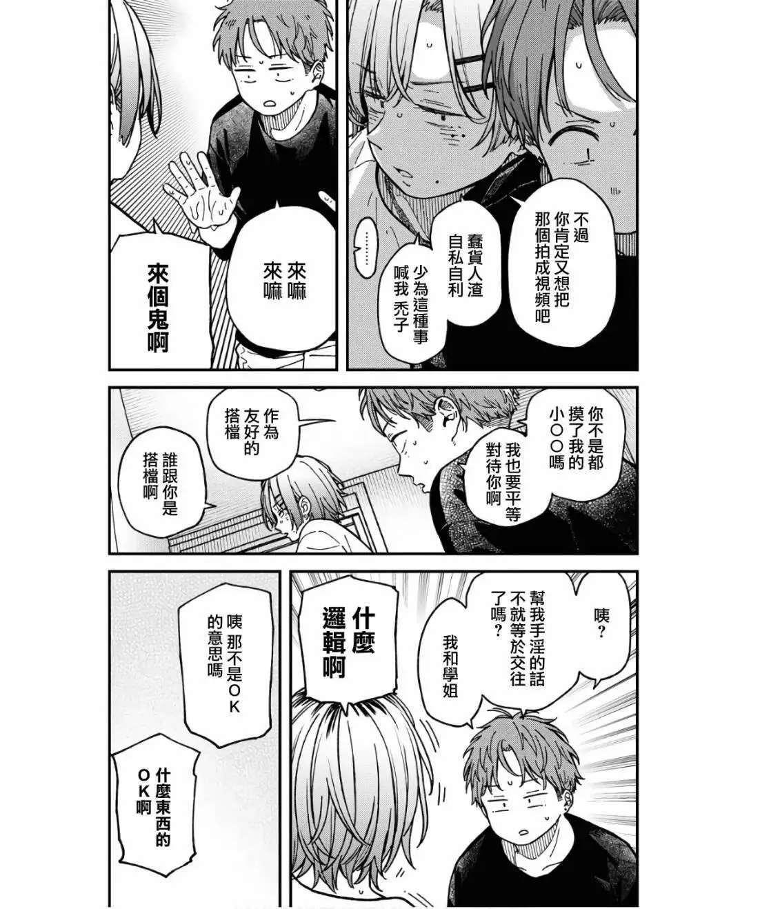 第08话 第10页