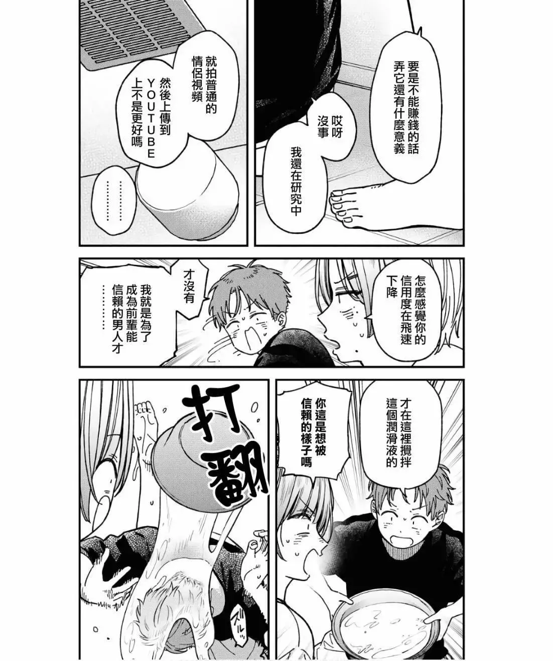 第08话 第12页