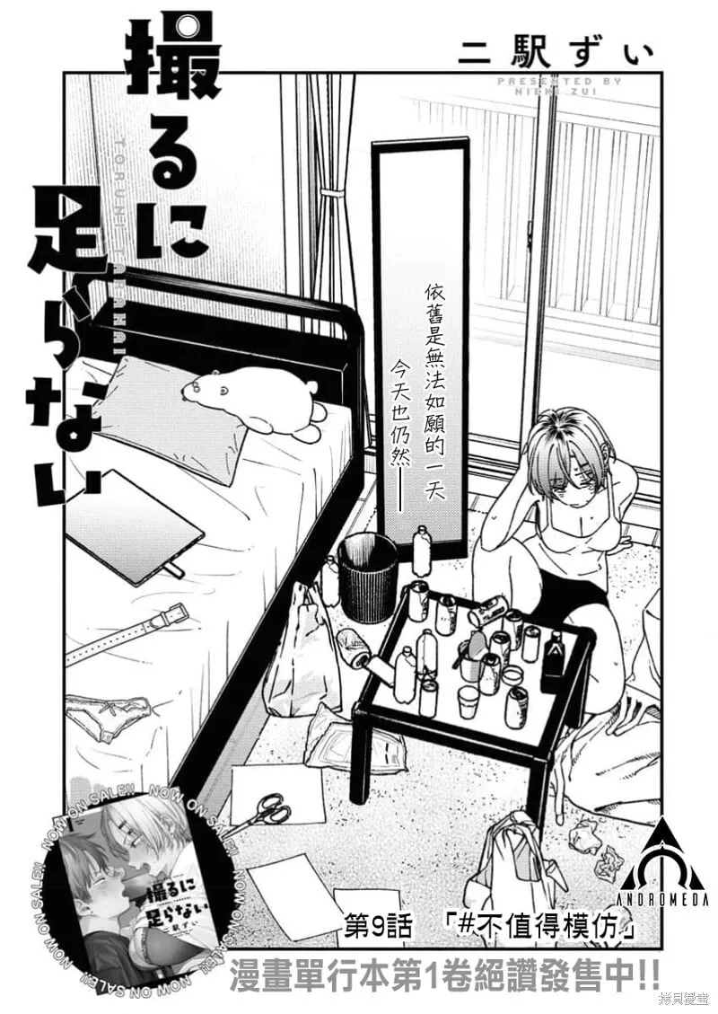 第09话 第1页