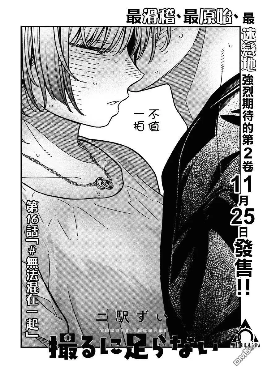 第16话 第3页