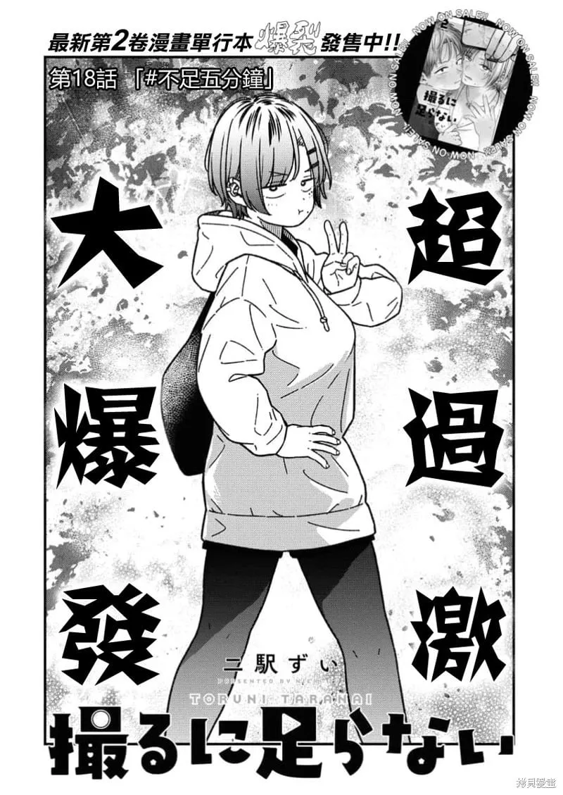 第18话 第2页