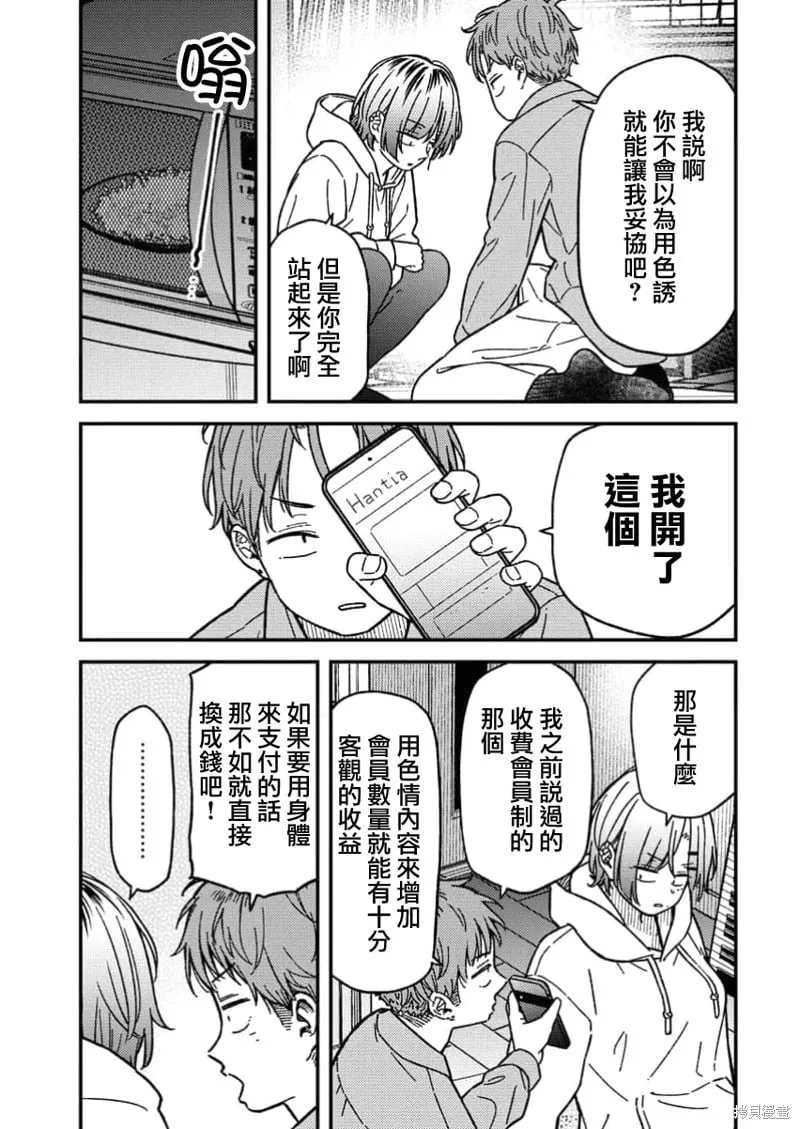 第18话 第9页