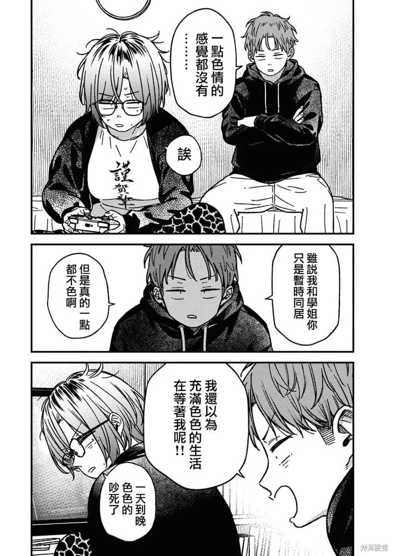 第19话 第3页