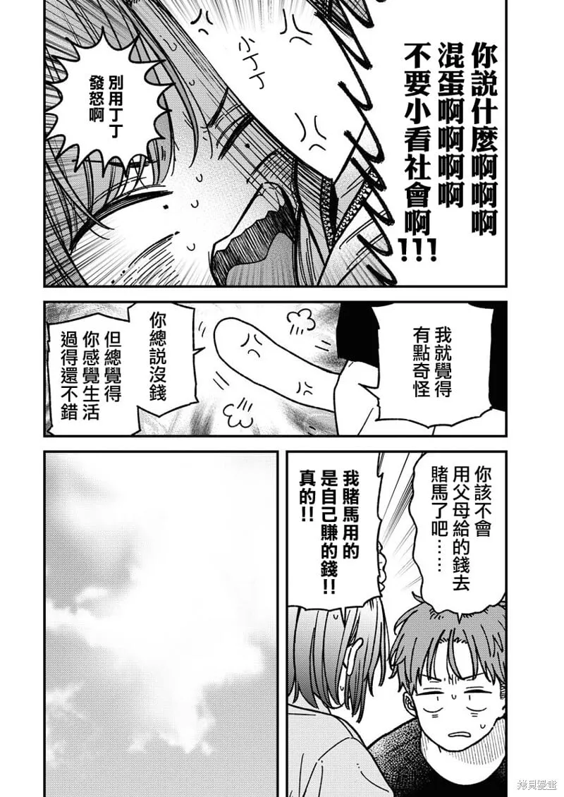 第20话 第8页