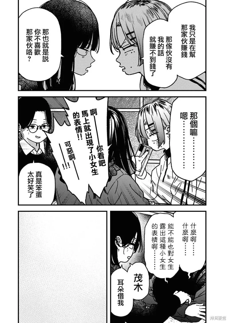 第21话 第8页