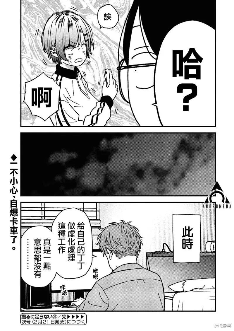 第21话 第20页