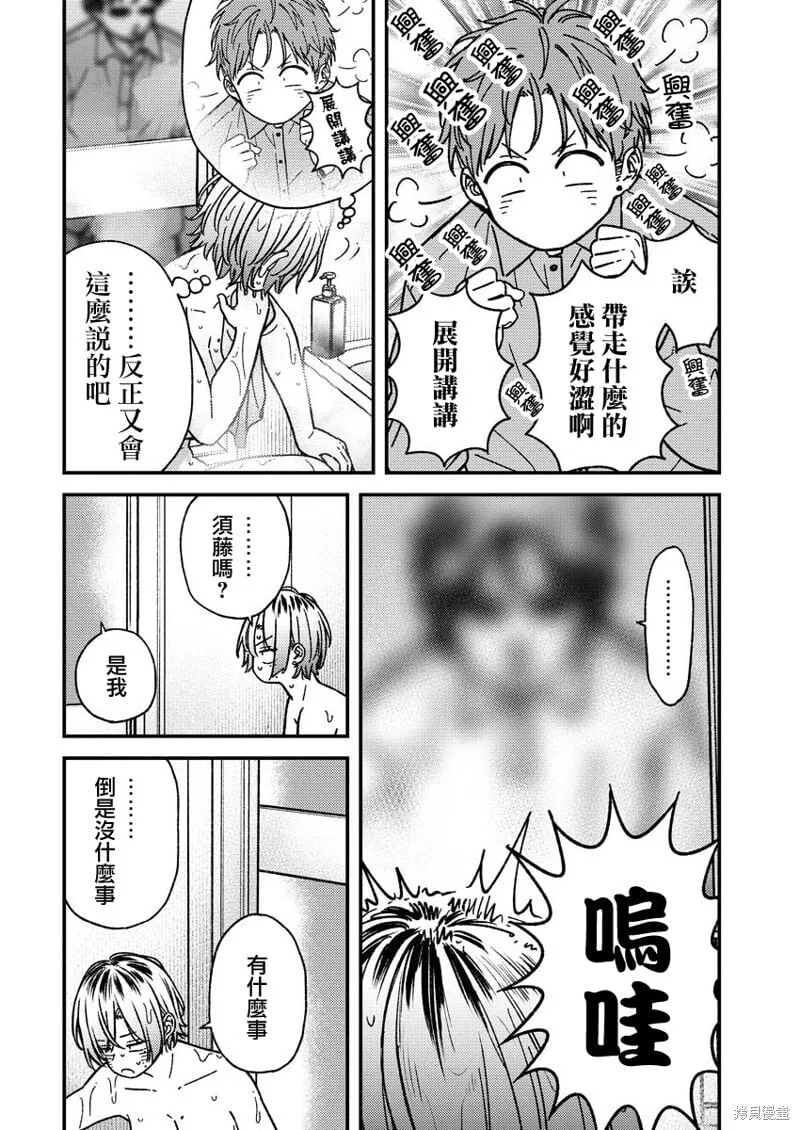 第22话 第8页