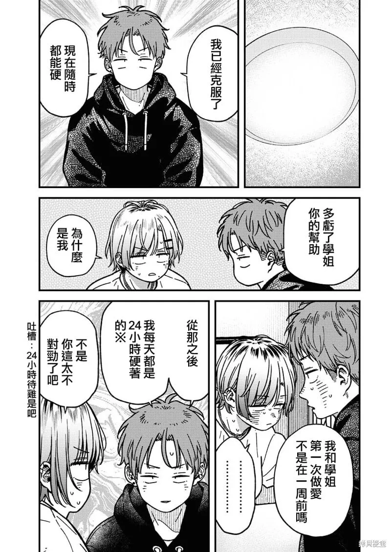 第24话 第8页