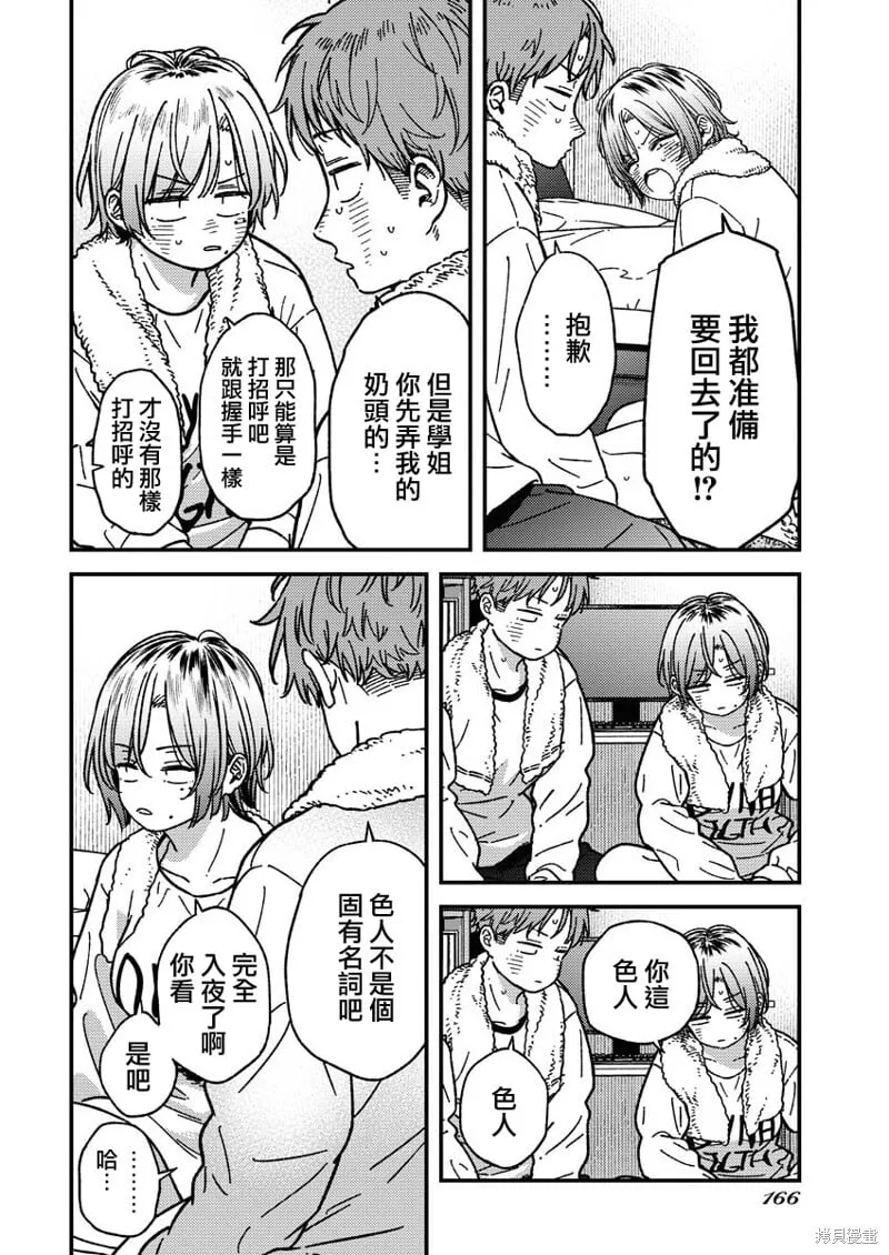 第26话 第14页