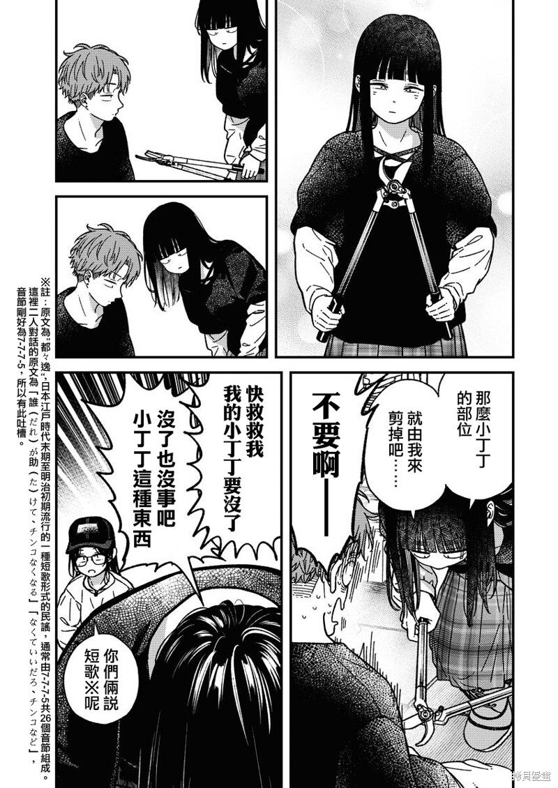 第27话 第3页