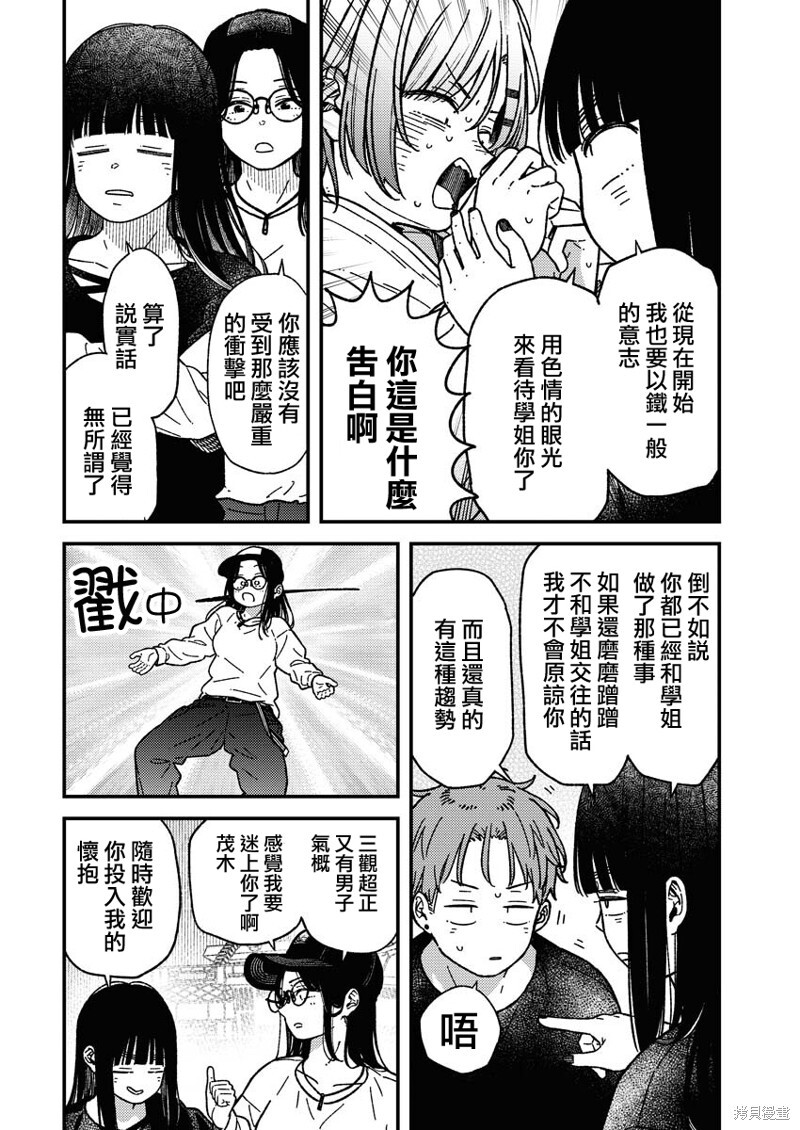 第27话 第6页