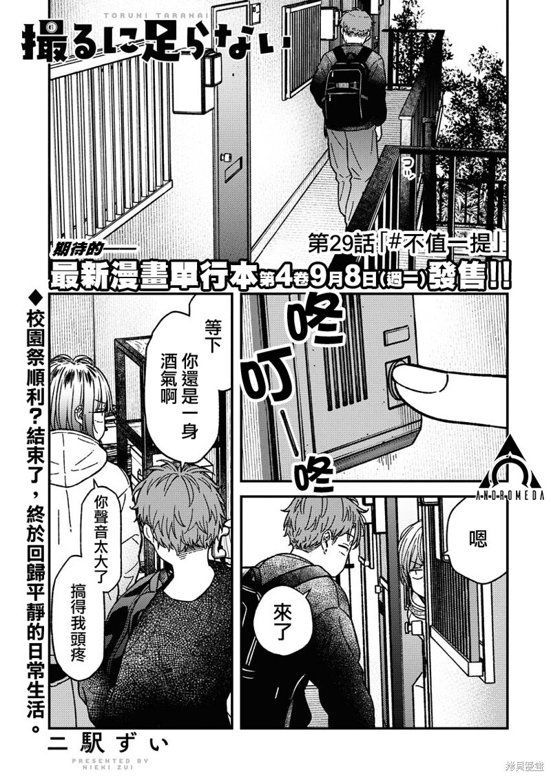 第29话 第2页
