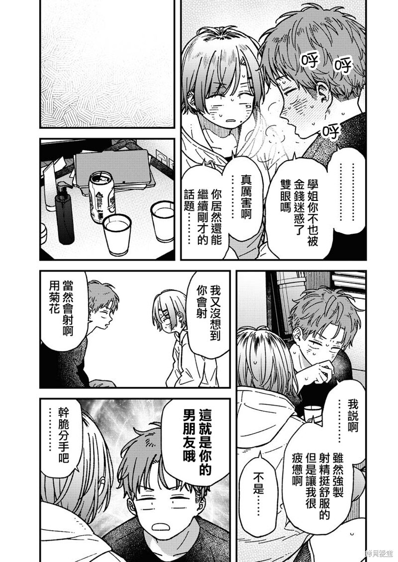 第29话 第9页