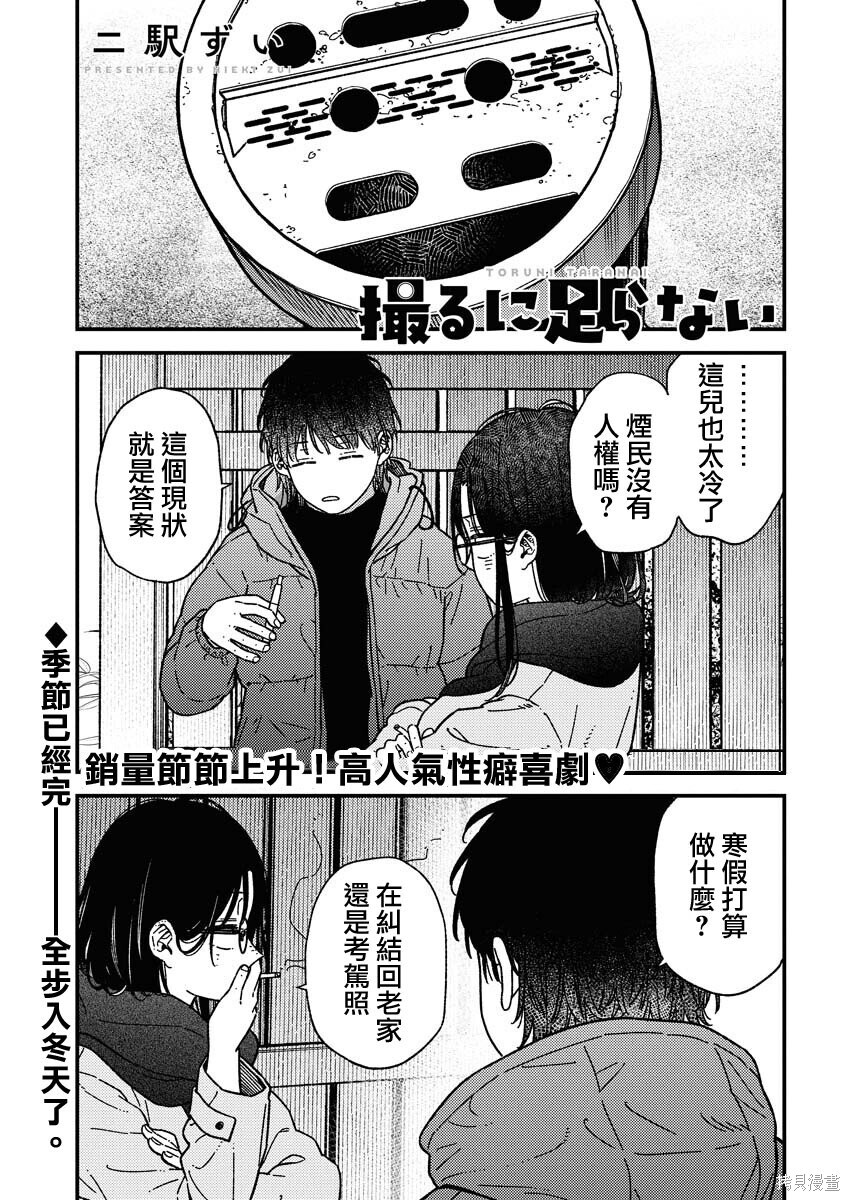 第30话 第1页