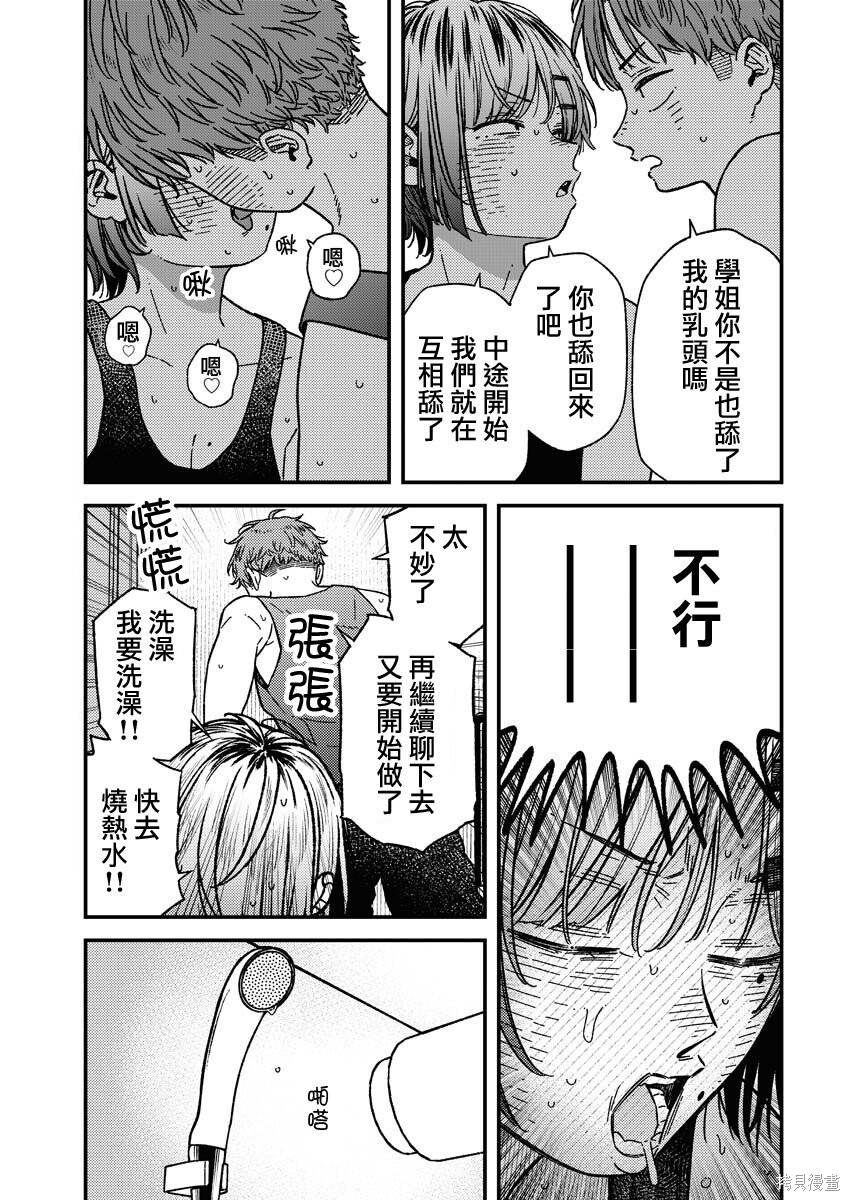 第30话 第7页