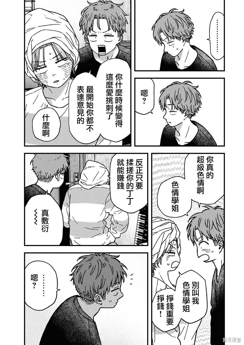 第30话 第9页
