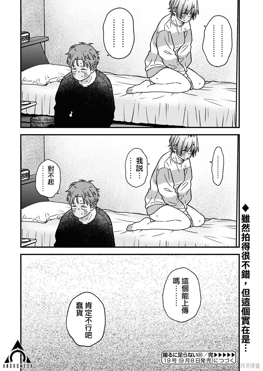 第30话 第19页