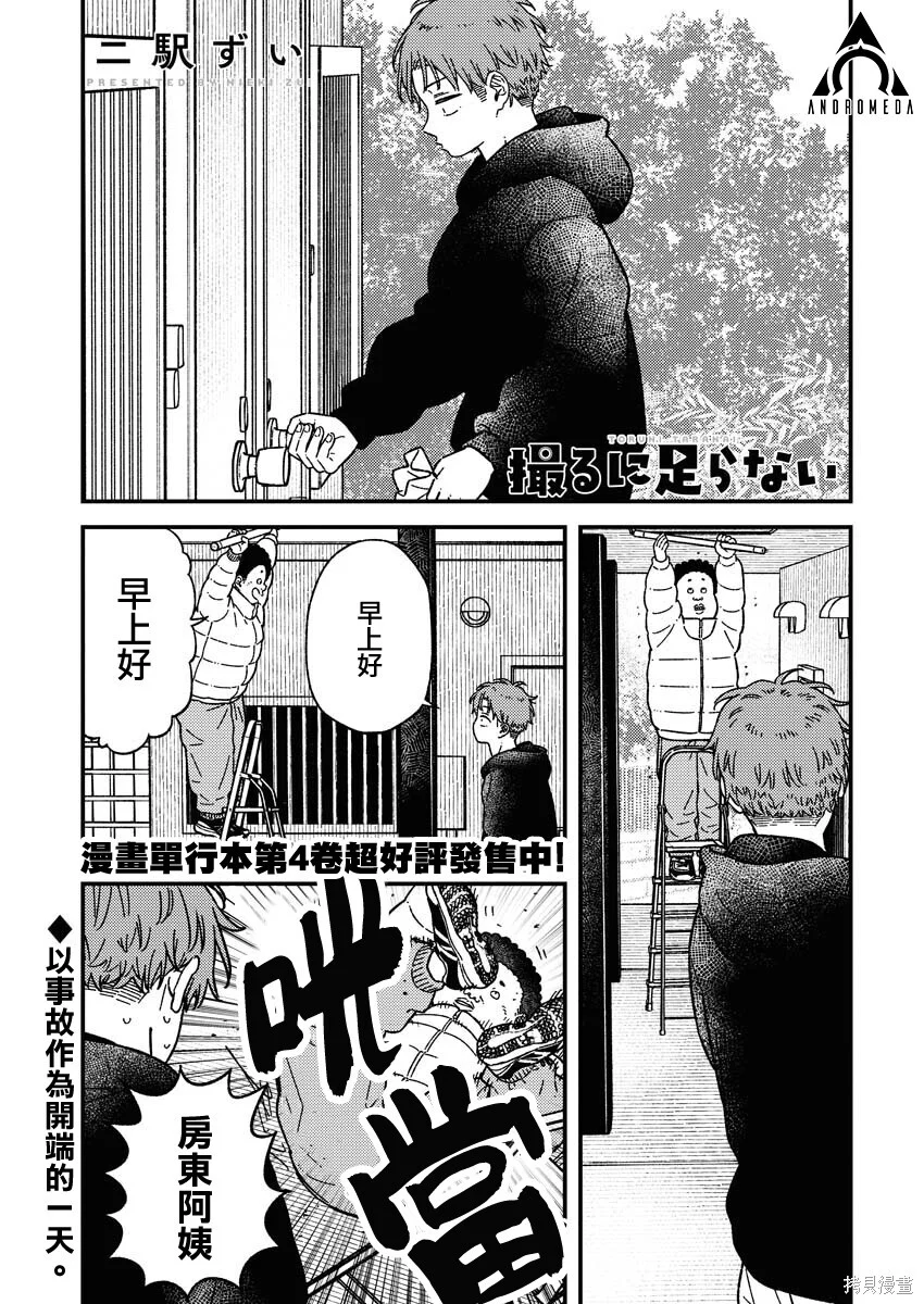 第31话 第1页