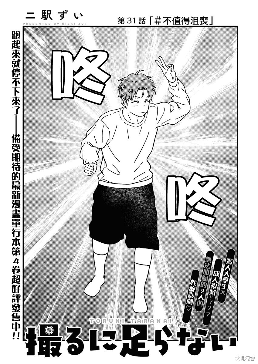 第31话 第3页