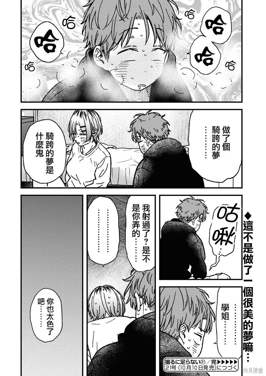 第31话 第20页