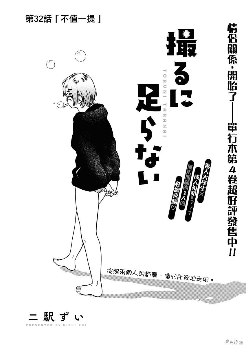 第32话 第2页