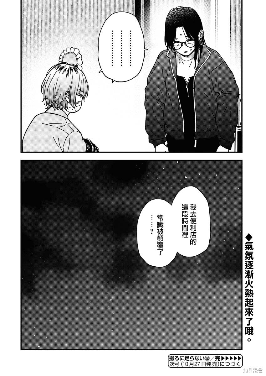 第32话 第20页