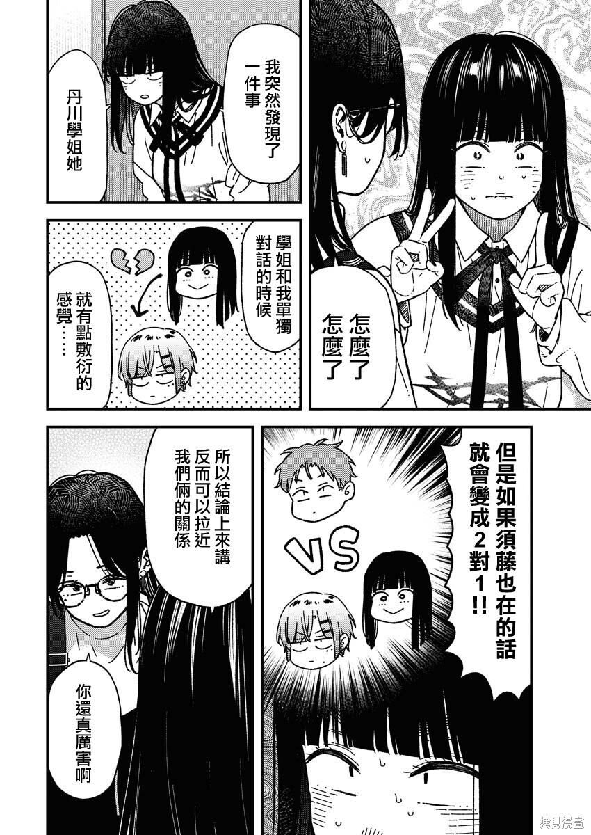 第33话 第8页