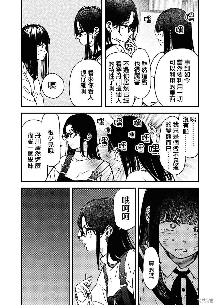 第33话 第9页