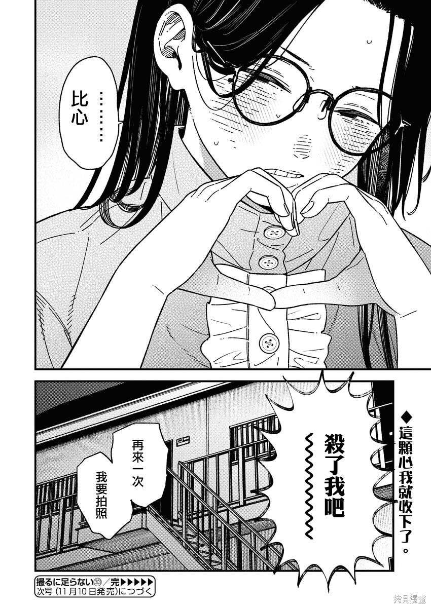 第33话 第20页