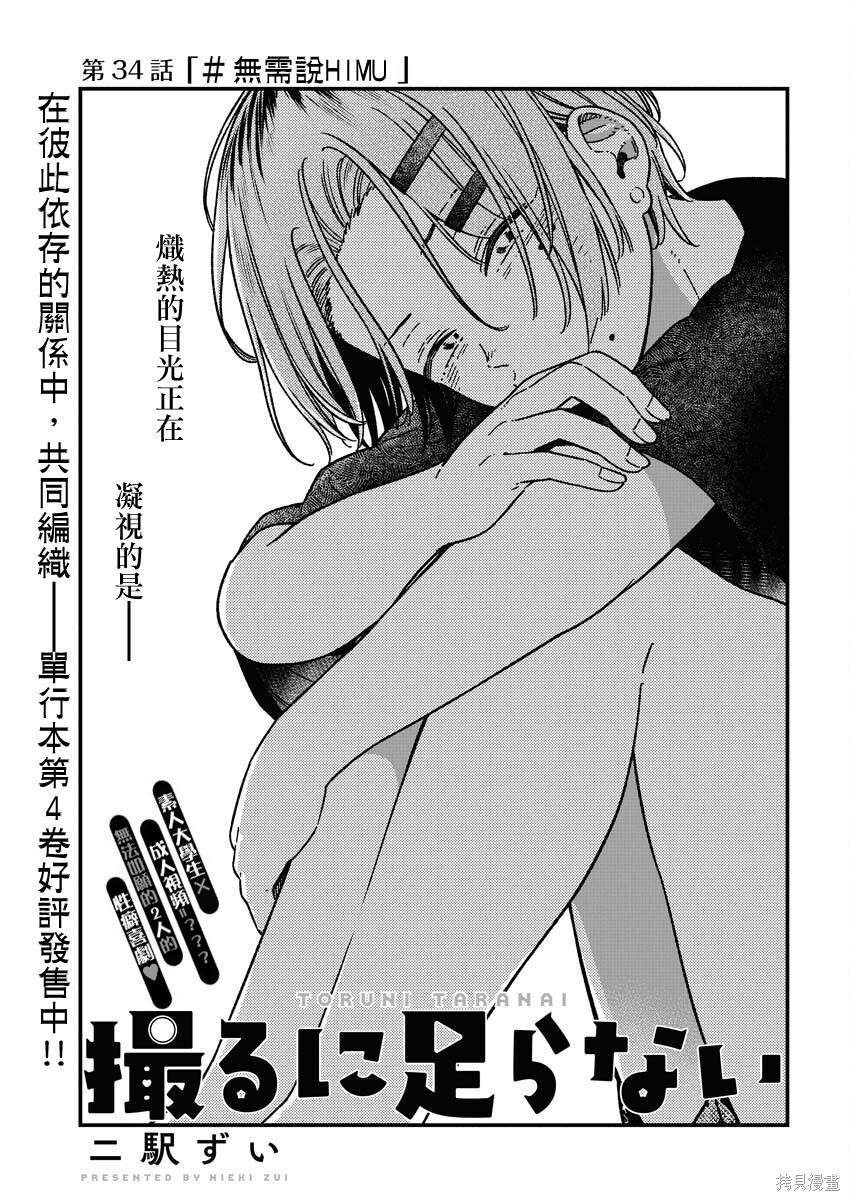 第34话 第3页
