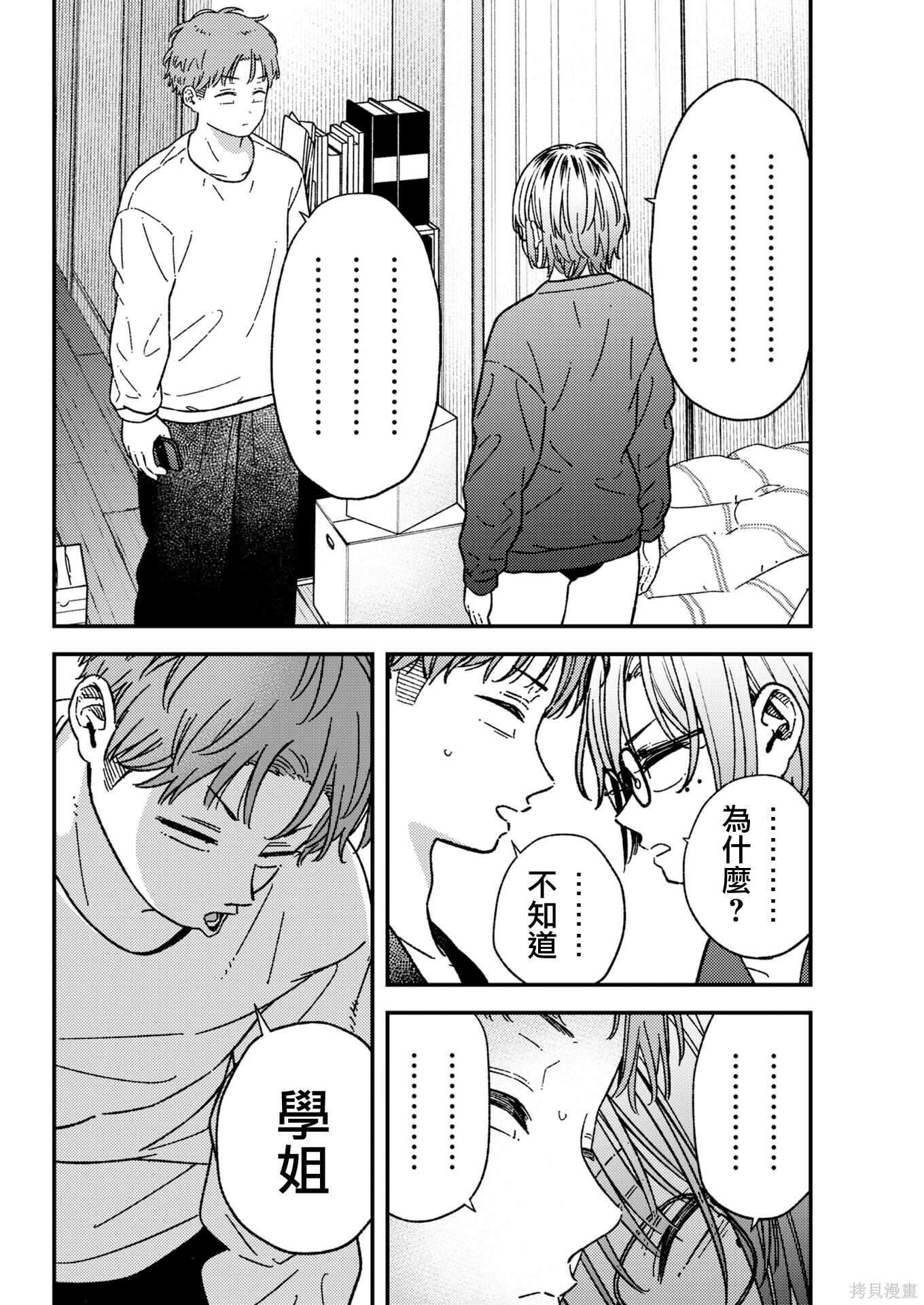 第37话 第2页