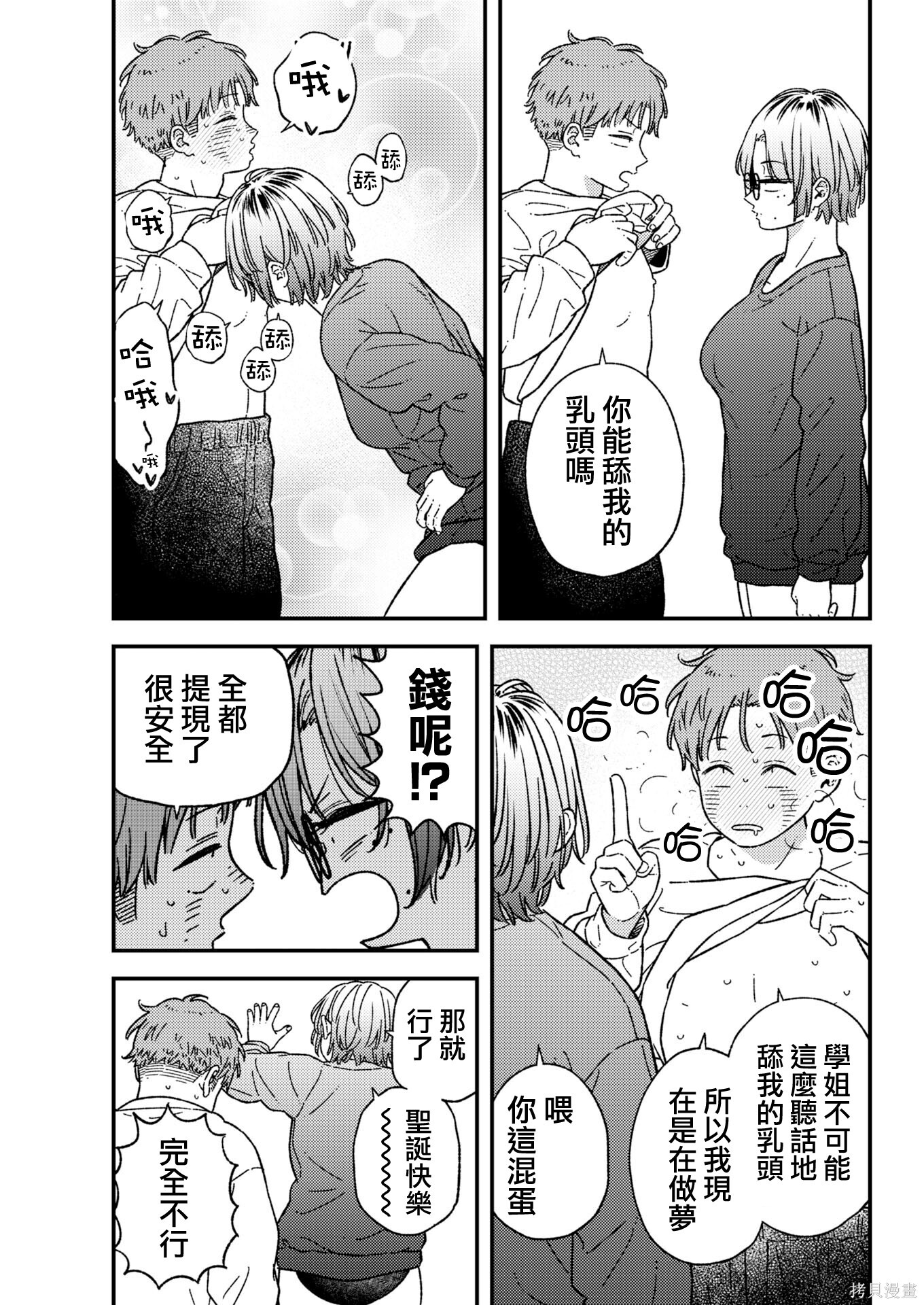 第37话 第3页