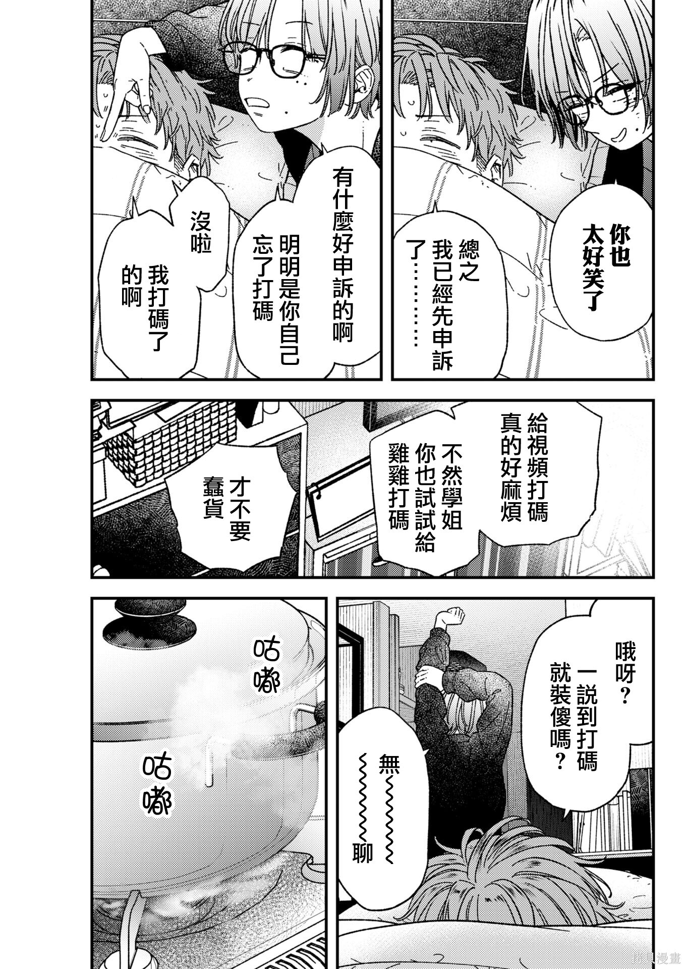 第37话 第7页
