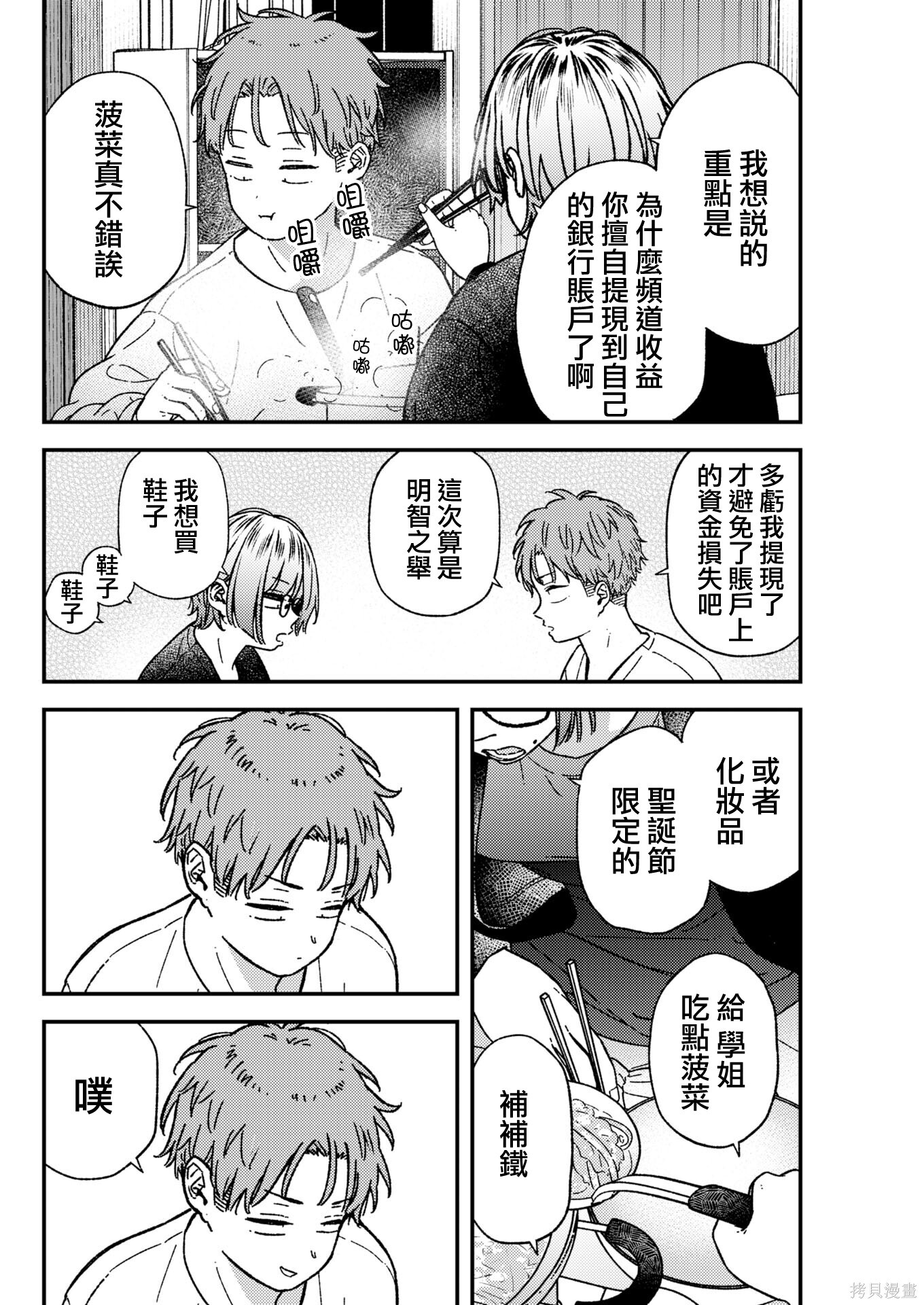 第37话 第8页