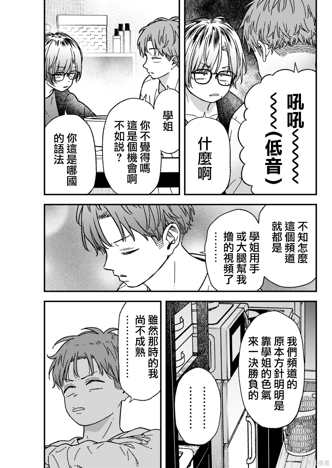 第37话 第9页