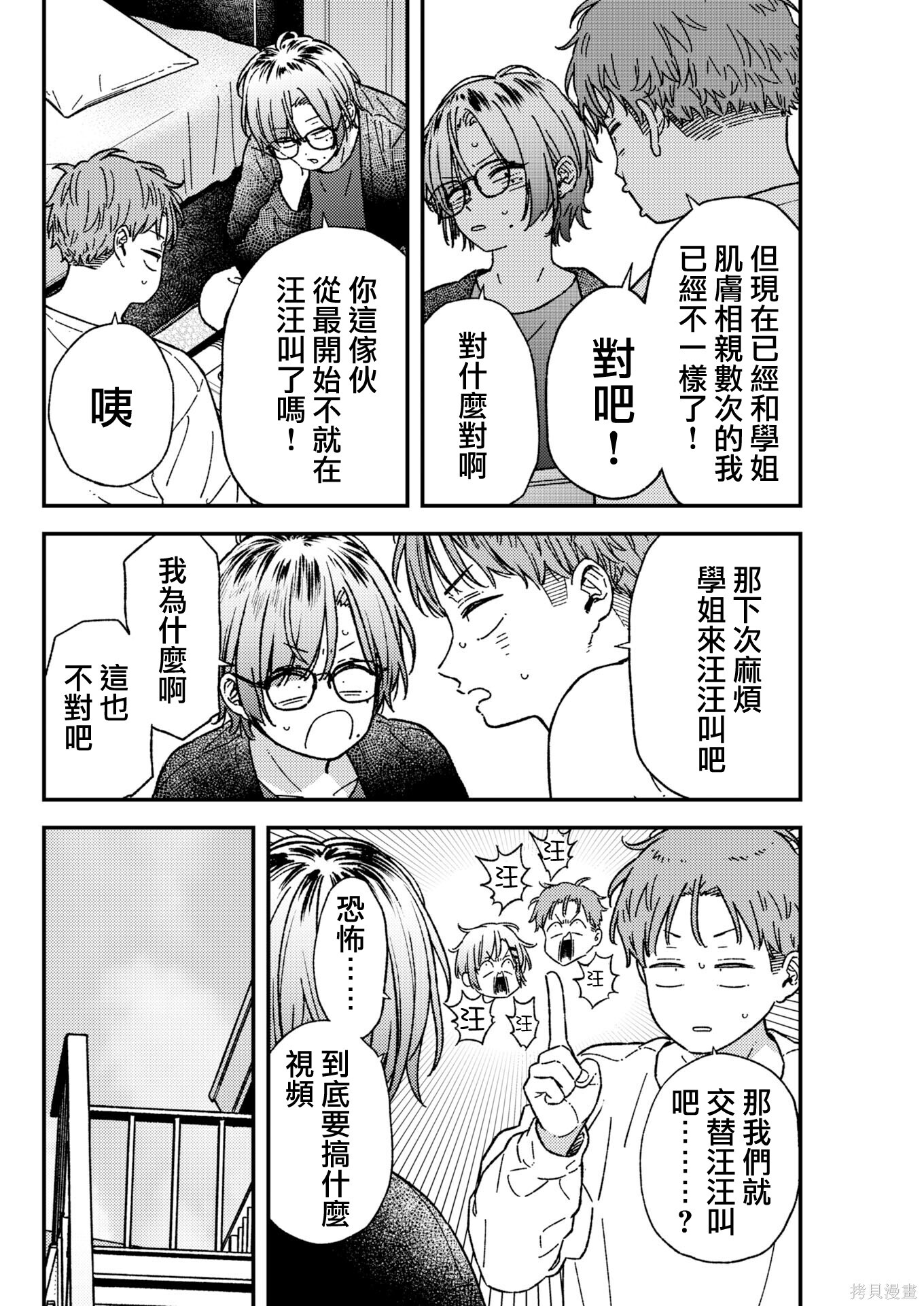 第37话 第10页