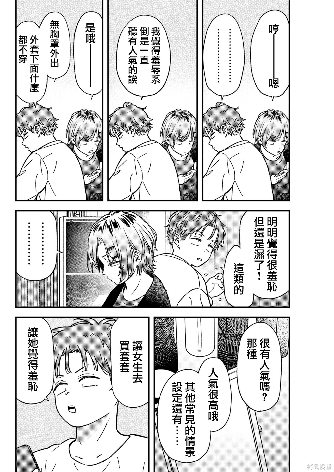 第37话 第12页