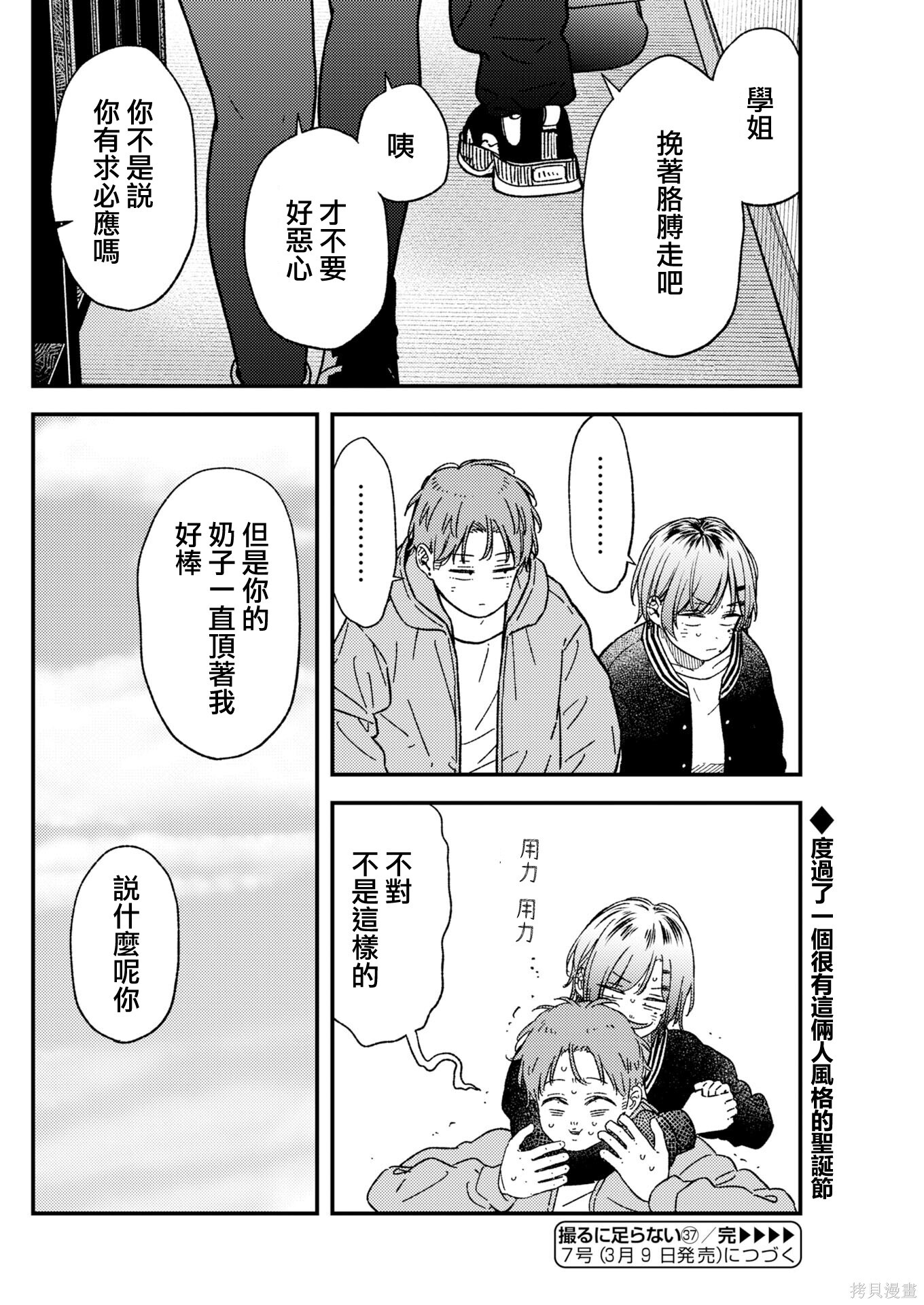 第37话 第20页