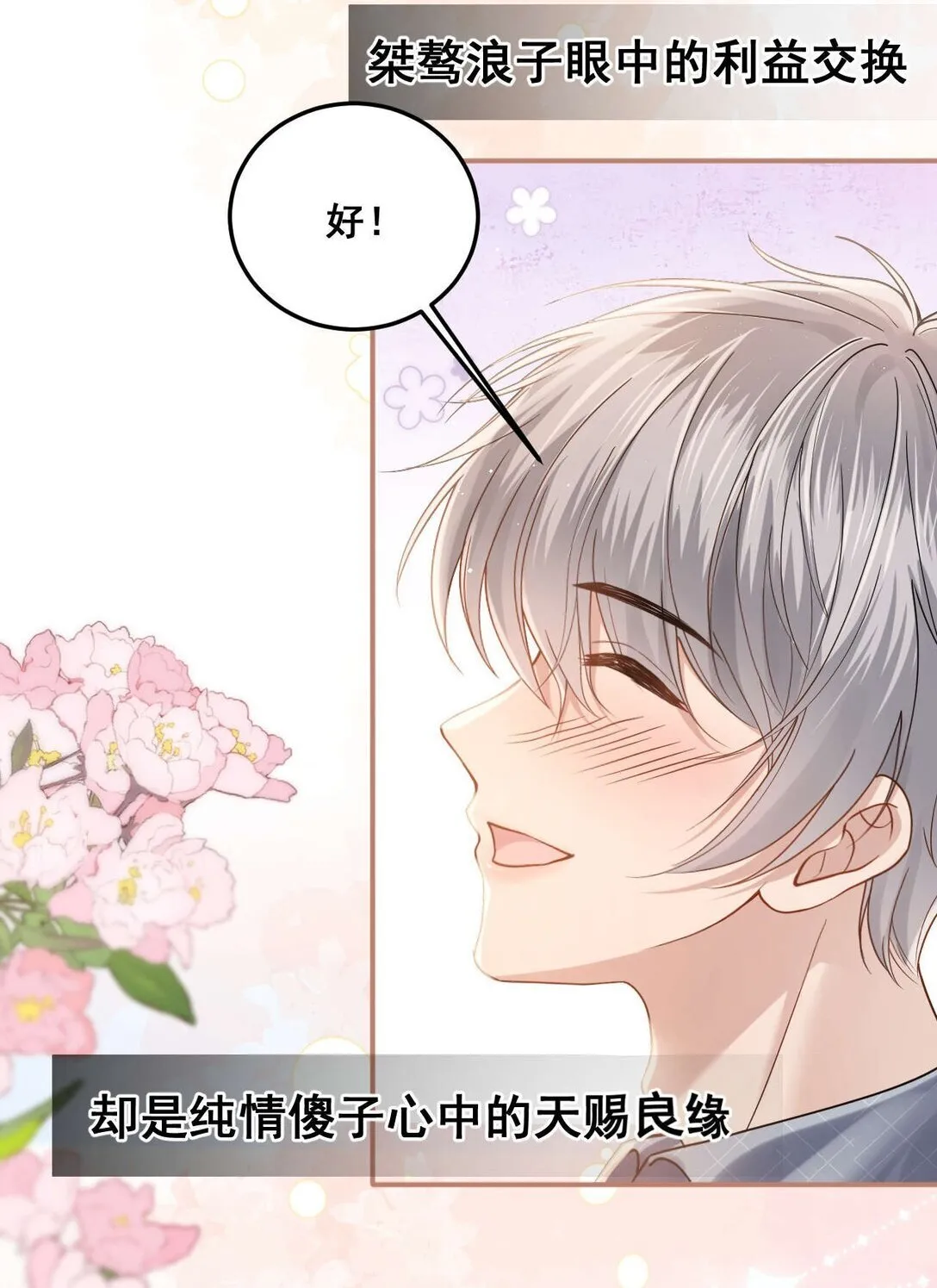 序章 纠葛 第8页