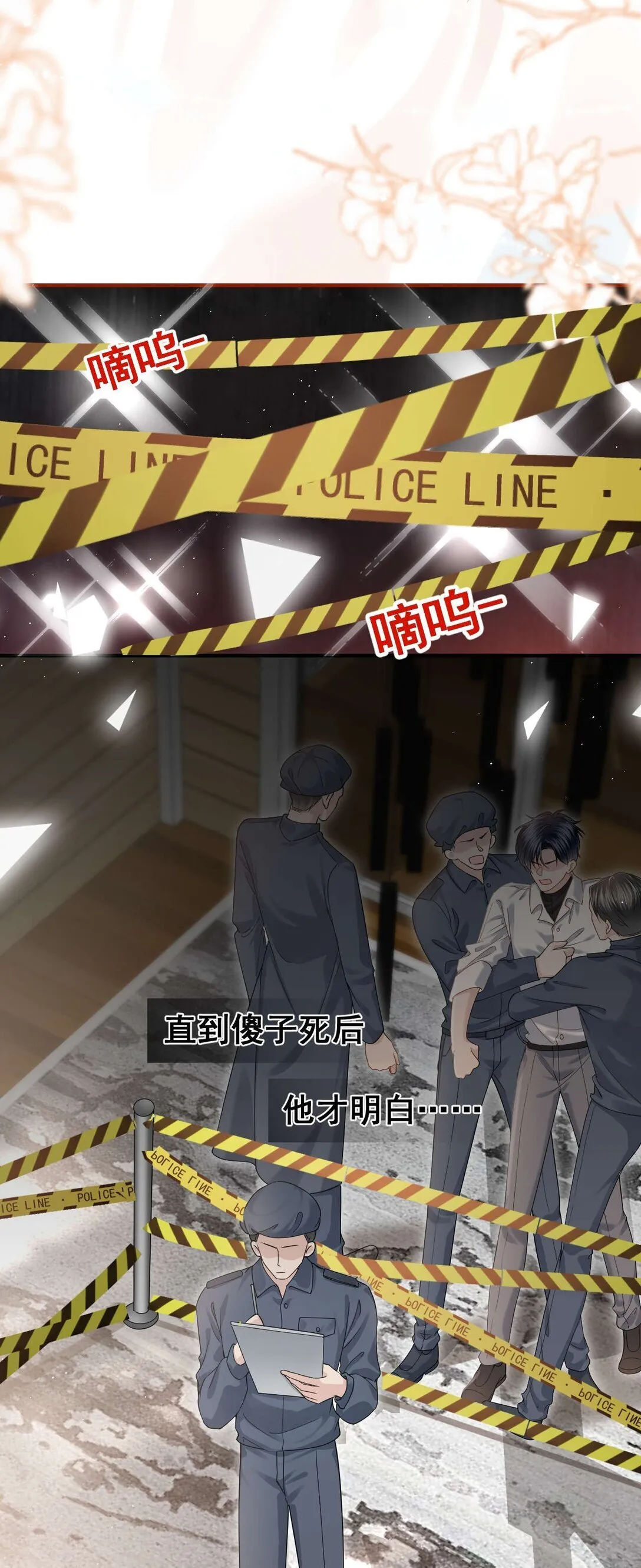 序章 纠葛 第12页
