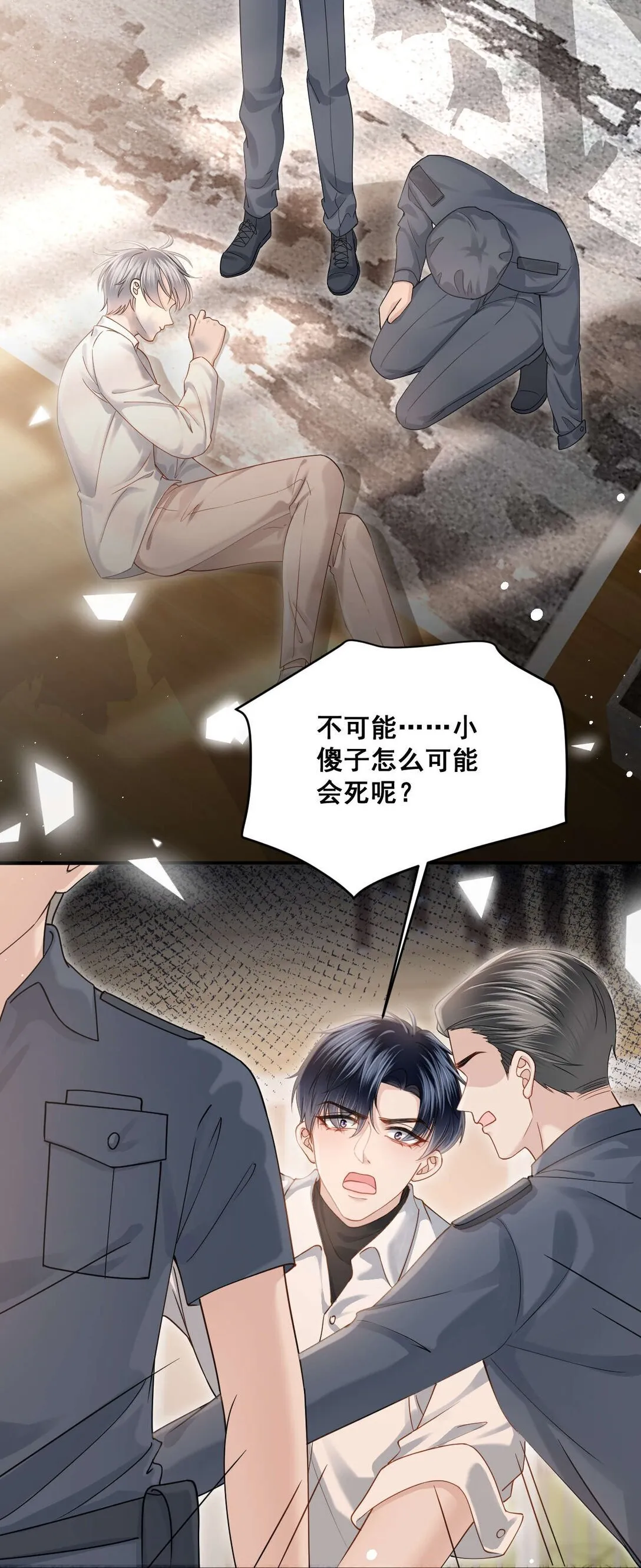 序章 纠葛 第13页