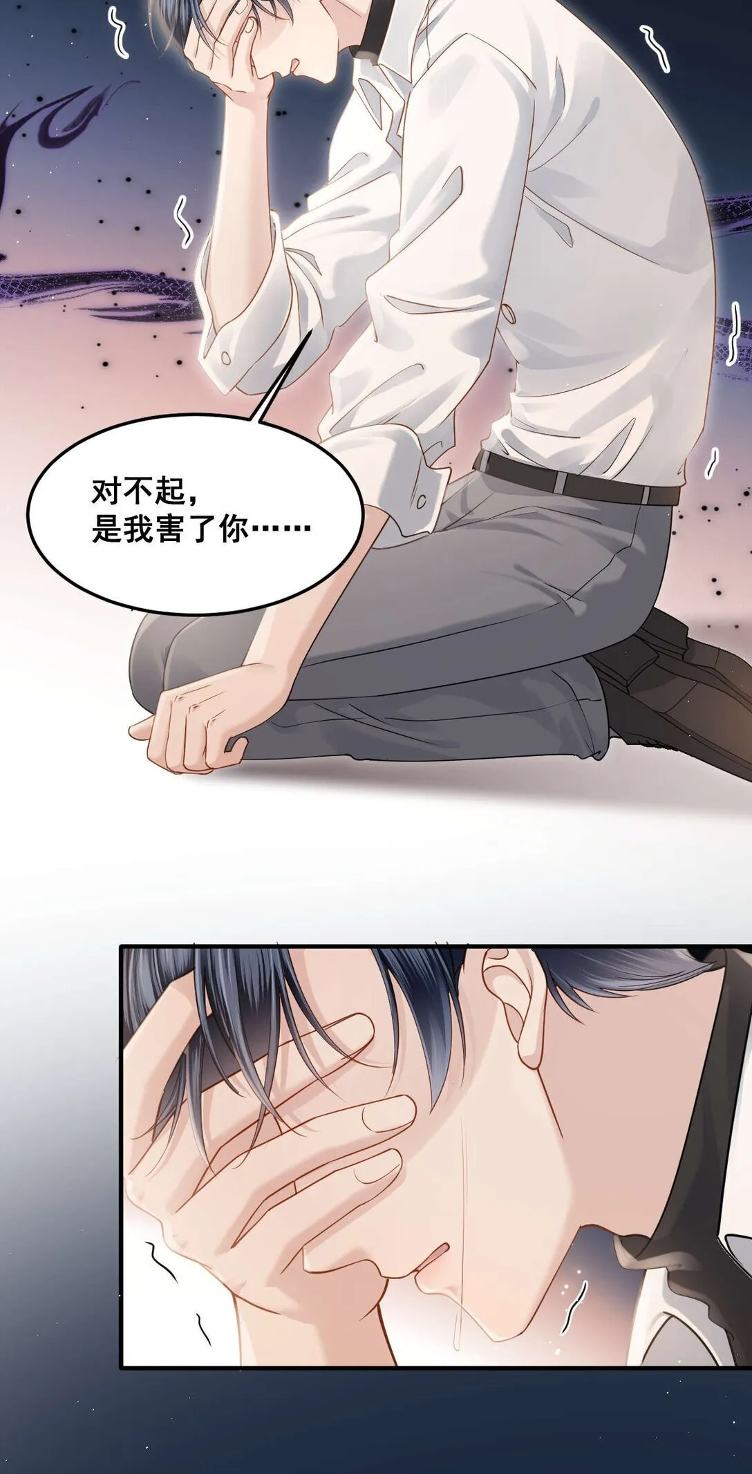 序章 纠葛 第16页