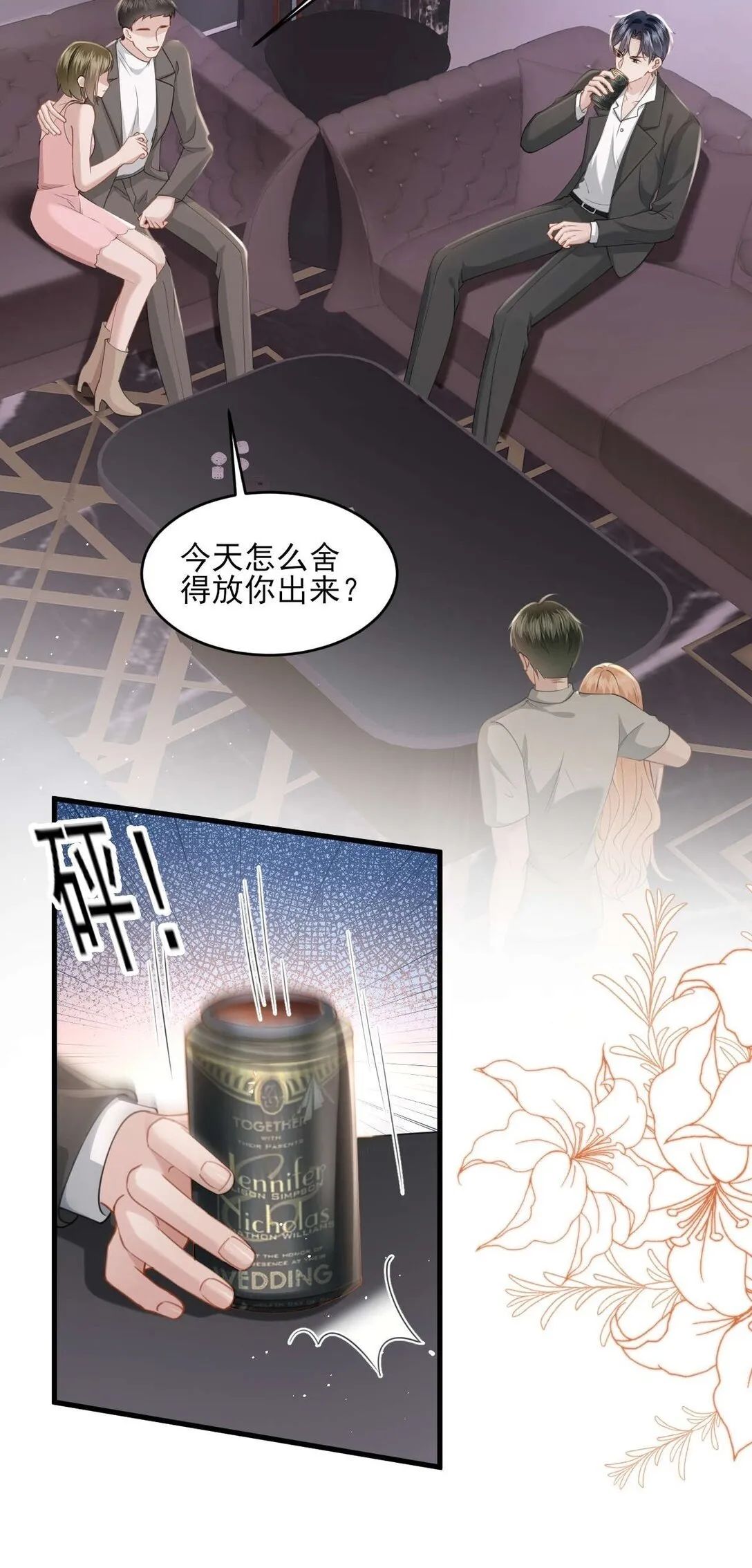 第2话 白月光回国 第5页