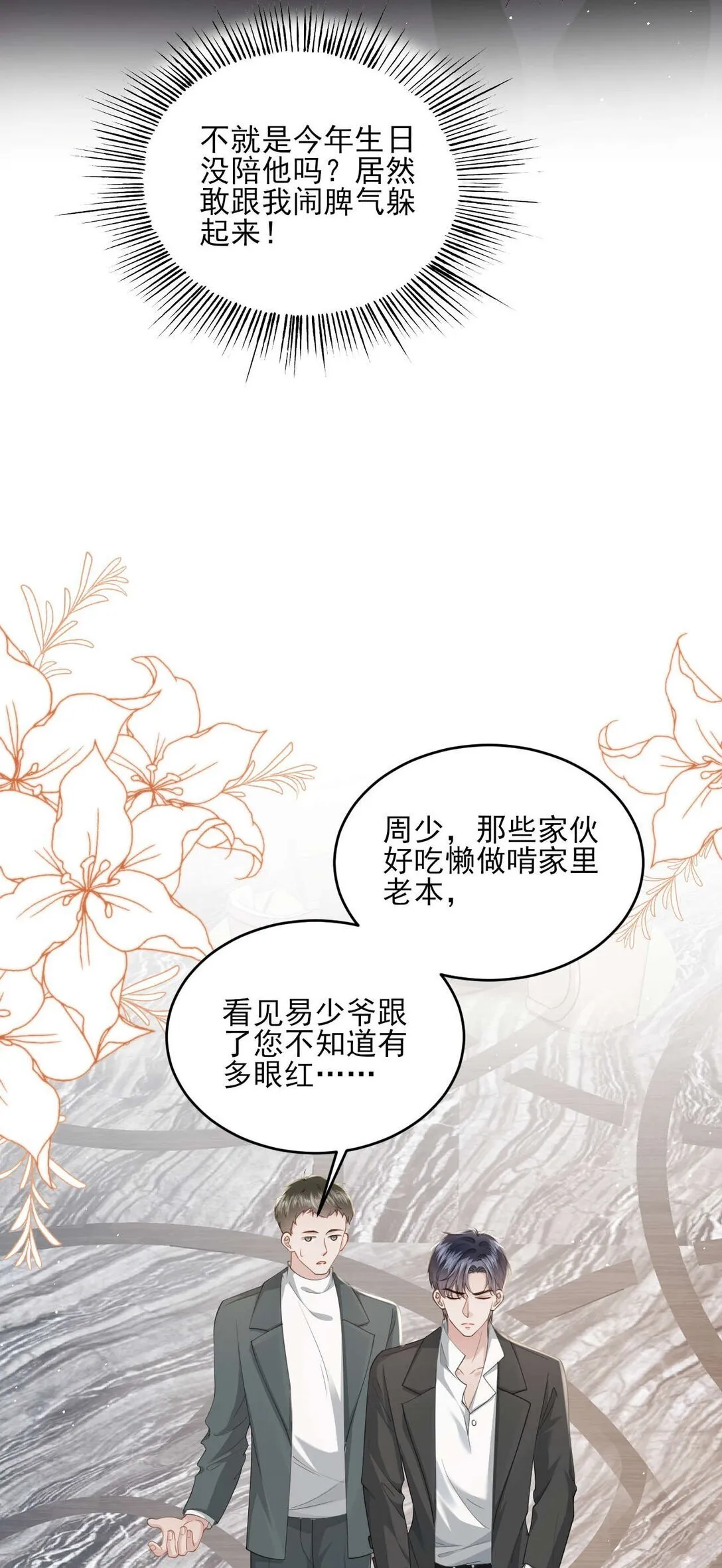 第2话 白月光回国 第7页