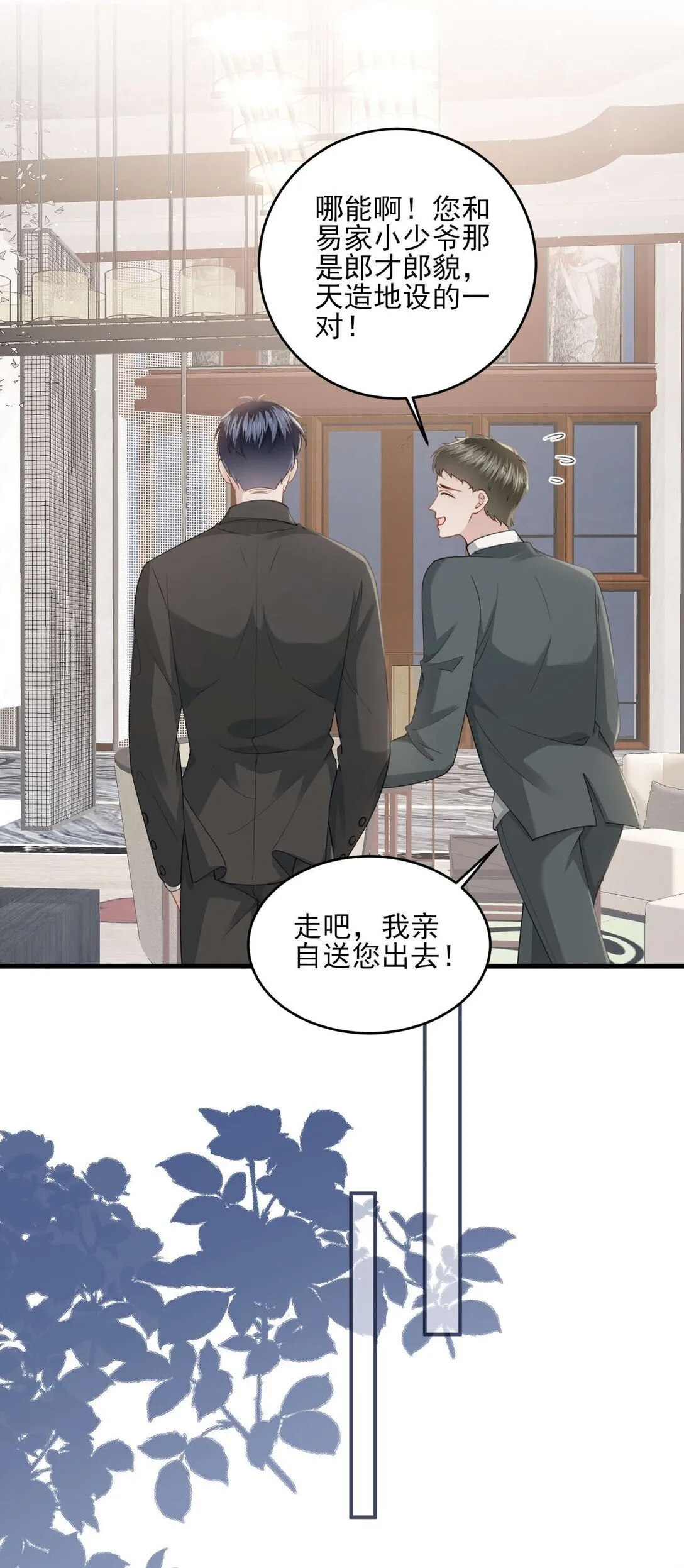 第2话 白月光回国 第9页