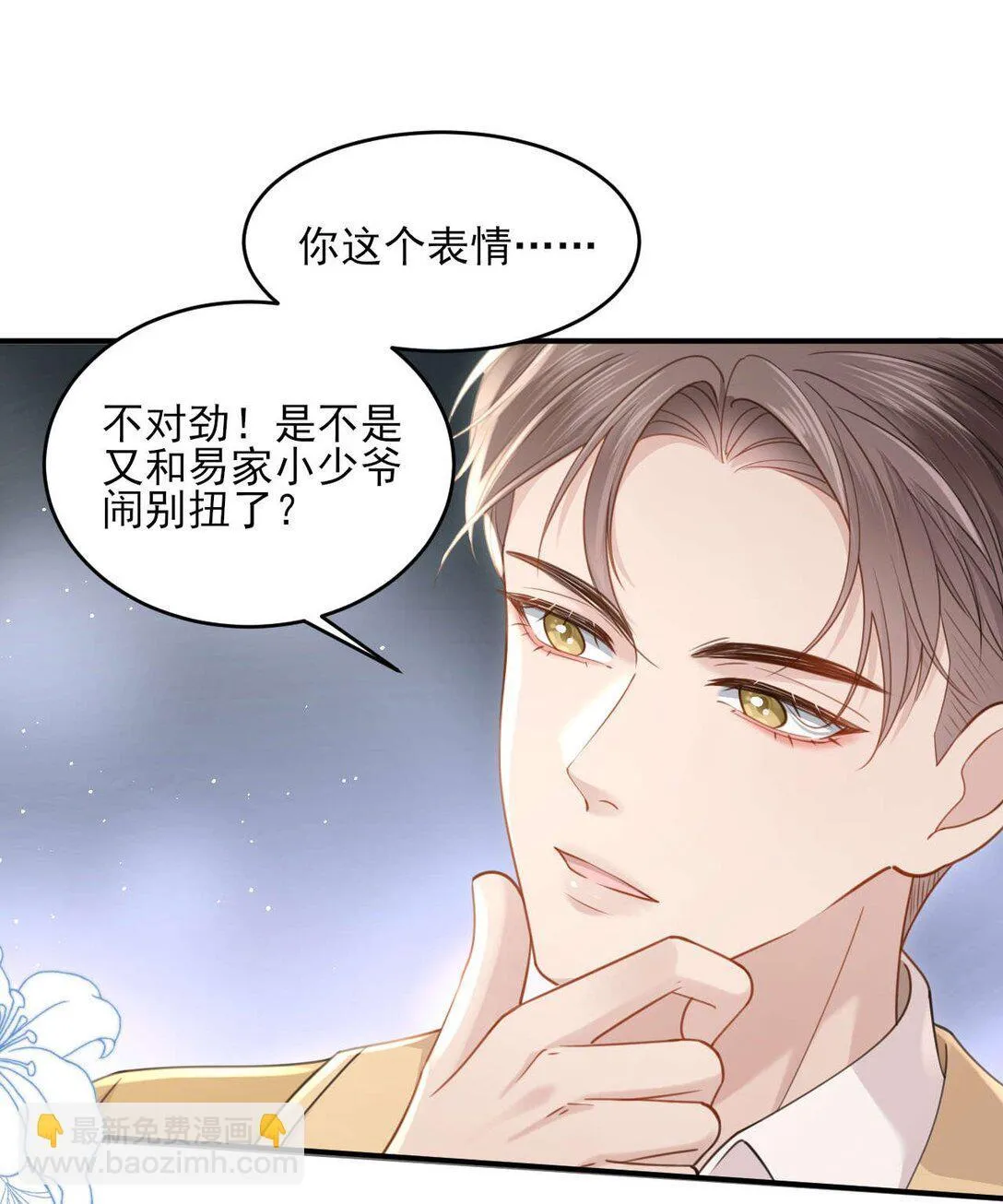 第2话 白月光回国 第14页