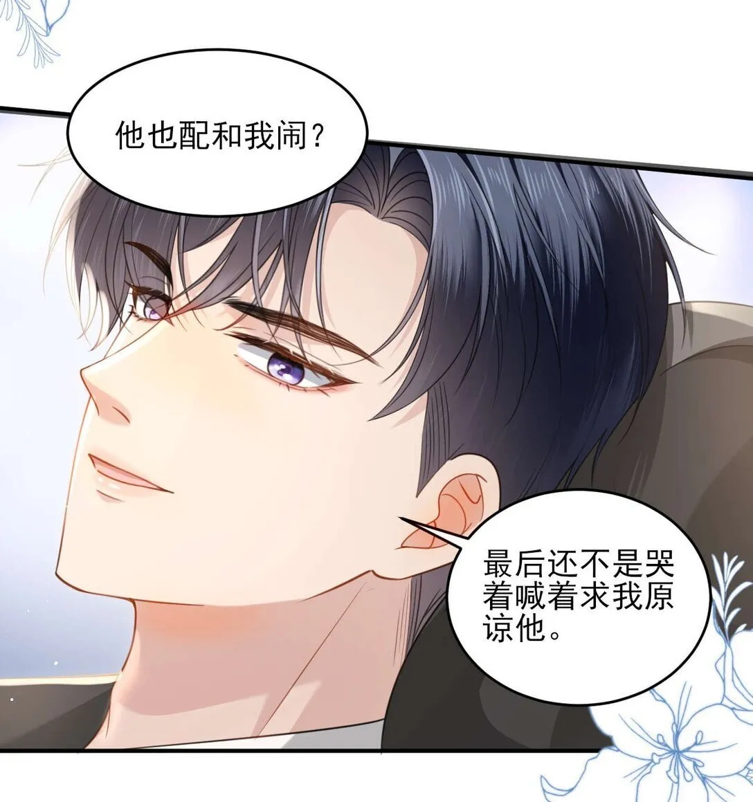 第2话 白月光回国 第15页