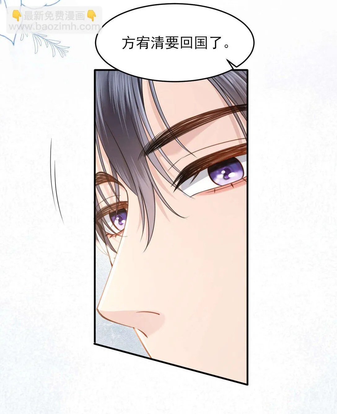 第2话 白月光回国 第17页