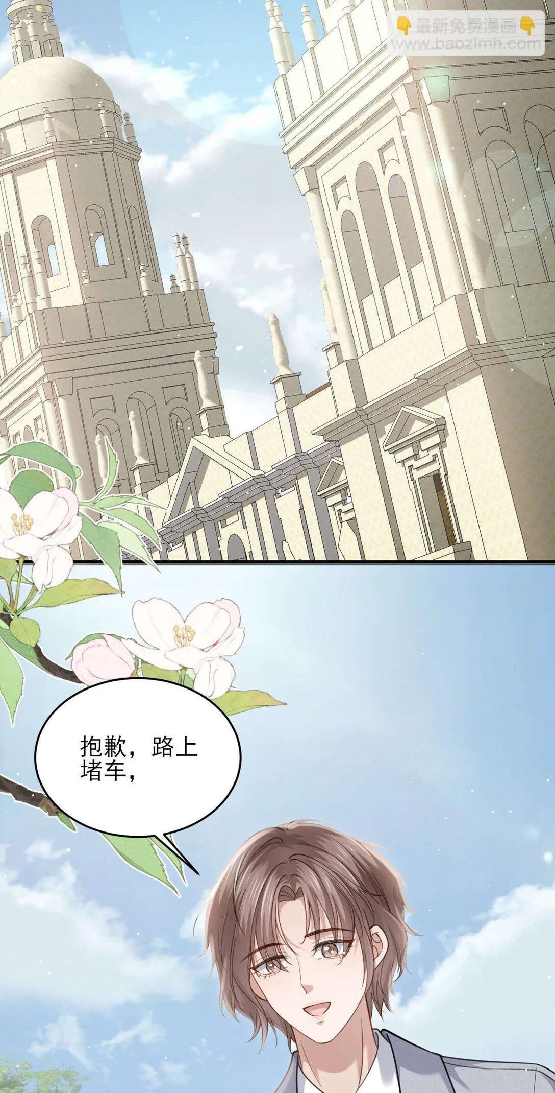 第2话 白月光回国 第21页